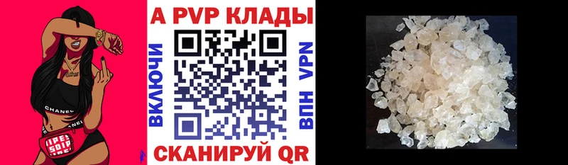 A PVP кристаллы  Якутск 