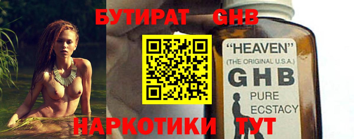 БУТИРАТ Butirat  Вход с VPN  Якутск 