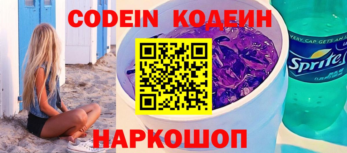 Codein Purple Drank  Вход с VPN  Якутск 
