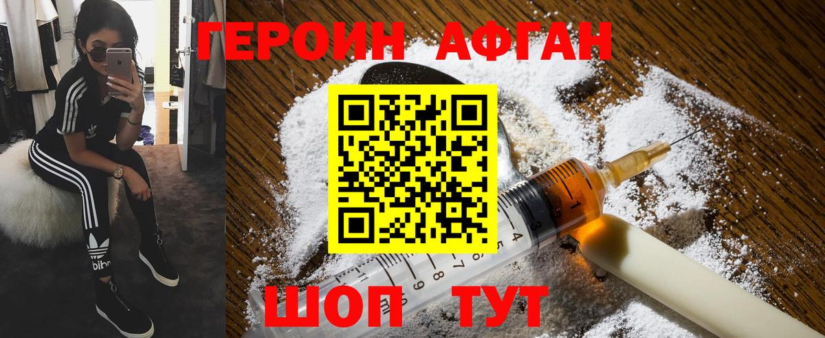 Героин VHQ Якутск