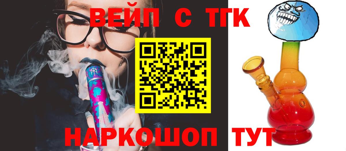 ТГК жижа Якутск